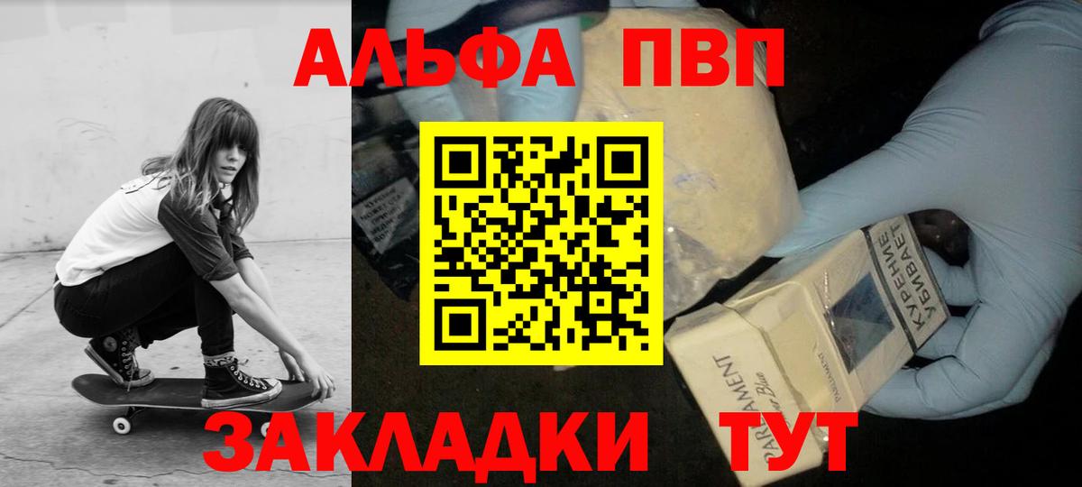 Альфа ПВП крисы CK Новочеркасск
