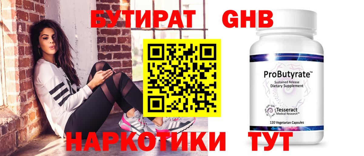 Бутират BDO Новочеркасск