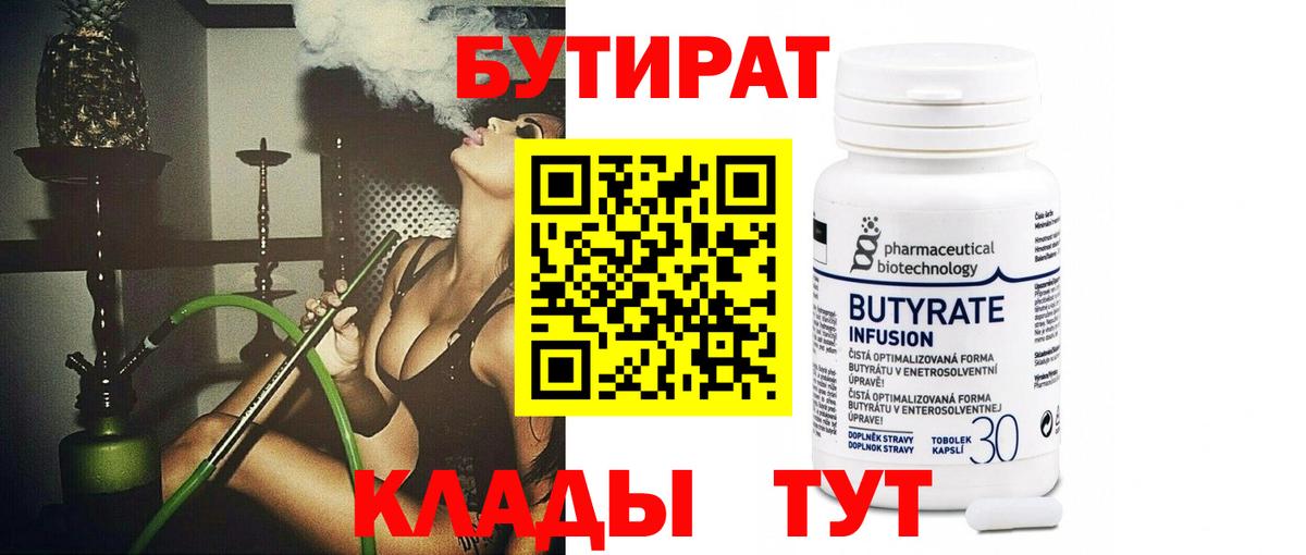 БУТИРАТ бутик  Вход с VPN  БУТИРАТ  Новочеркасск 