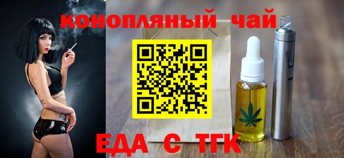 Печенье с ТГК марихуана  Вход с VPN  Новочеркасск 
