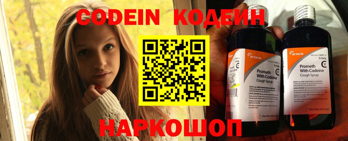 Codein Purple Drank Новочеркасск
