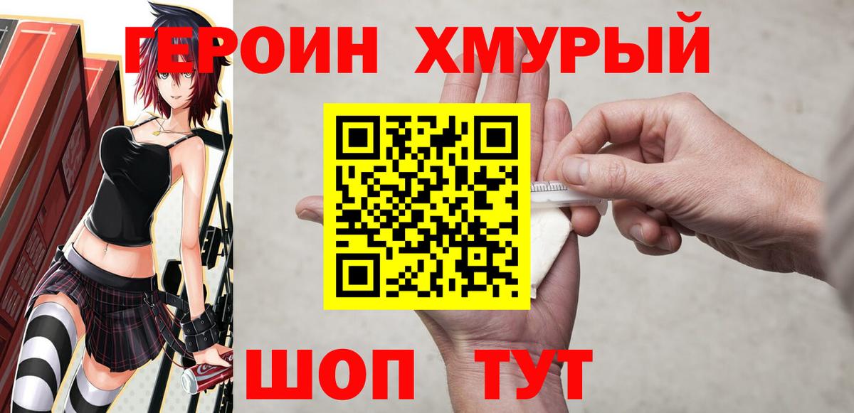 Героин гречка Новочеркасск
