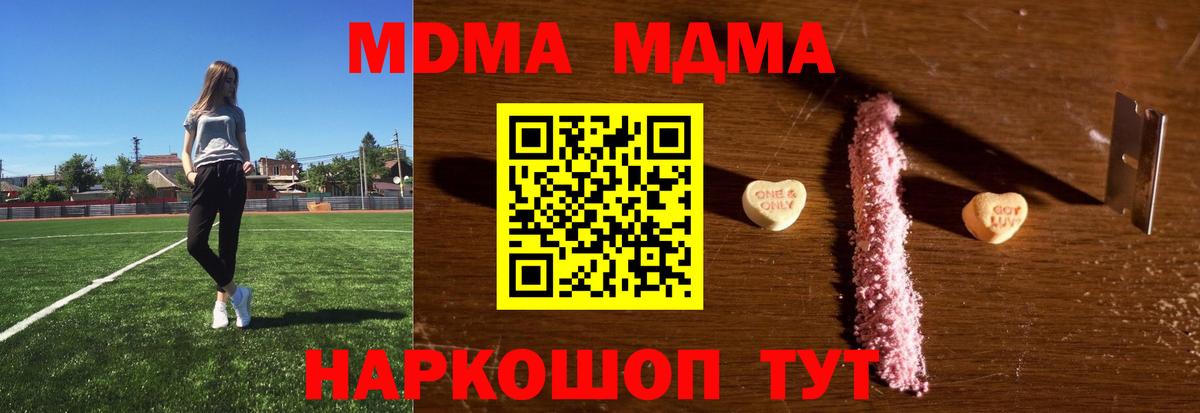 МДМА crystal Новочеркасск