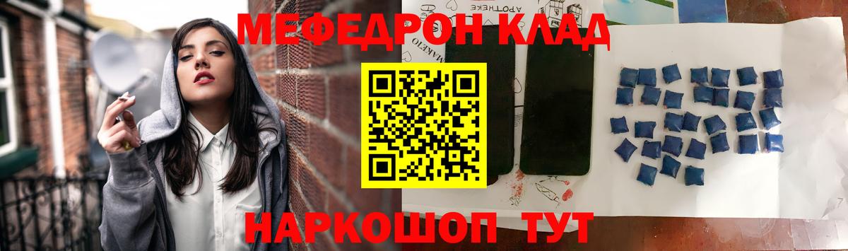 Меф мяу мяу Новочеркасск