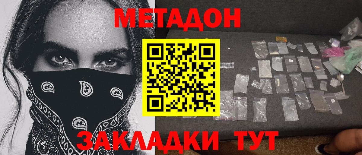 Метадон methadone Новочеркасск